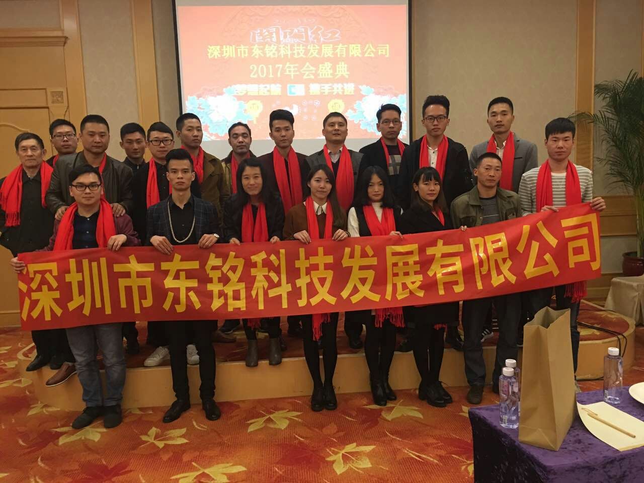 深圳市东铭科技发展有限公司年会顺利召开